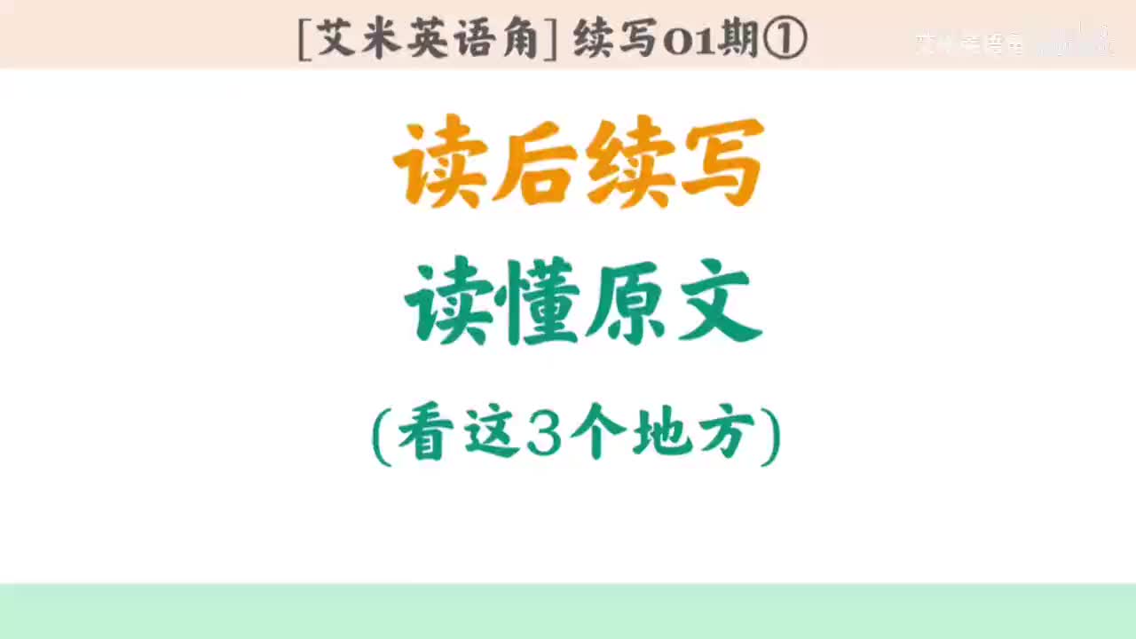 1.1 读懂原文-看三个地方