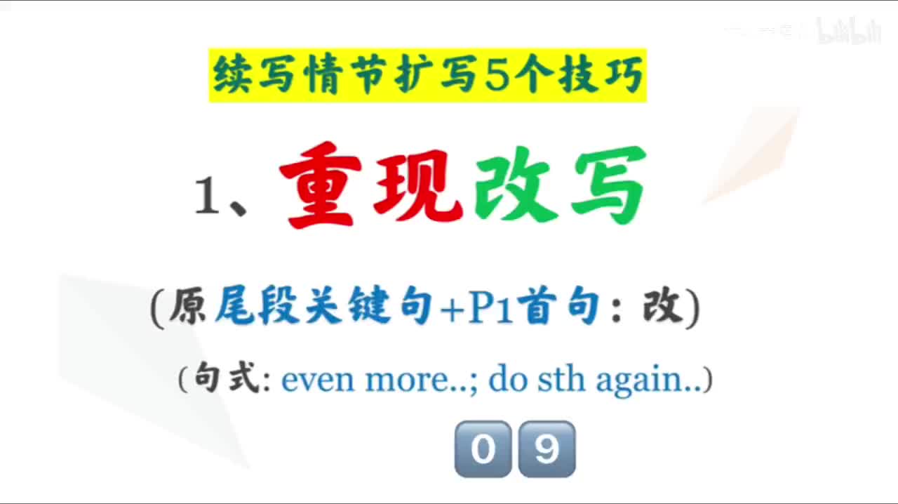 5.1 情节设计五个技巧-1.重现和改写
