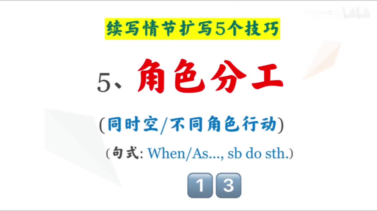 5.5 情节设计五个技巧-5.角色分工