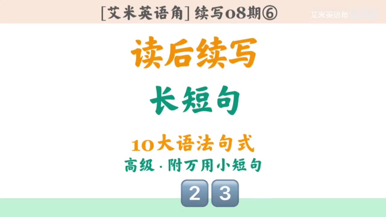 8.6 十大语法句式-10.长短句相间