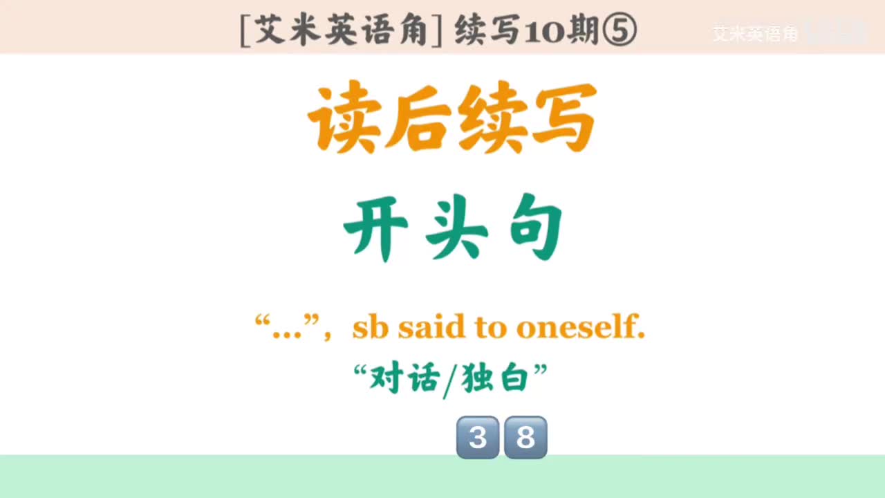 10.5 开头句式5：对话独白