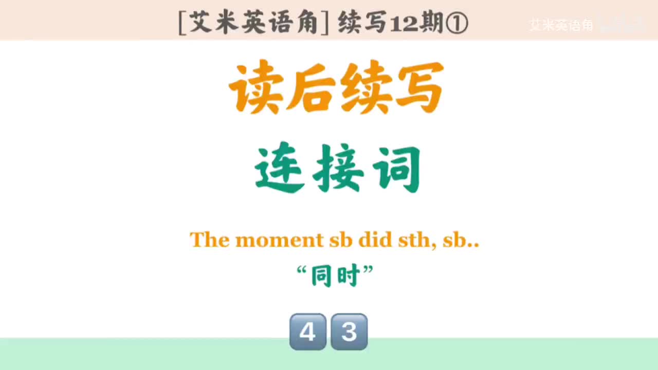 12.1 连接词①：时间词-同时