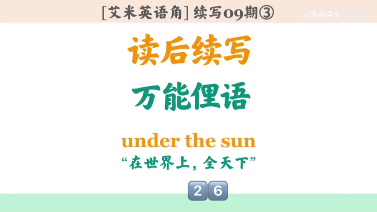 9.3 十大俚语3-under the sun