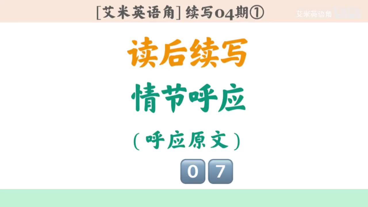 4.1 情节设计呼应原文-事事有根据