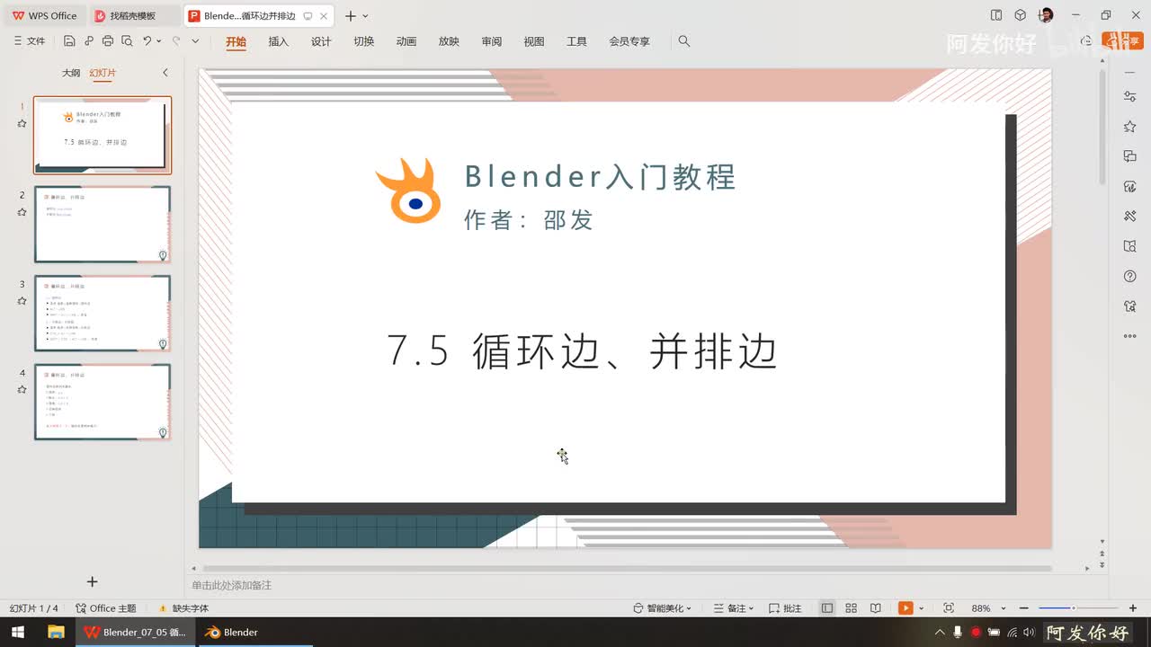 7.5 循环边、并排边