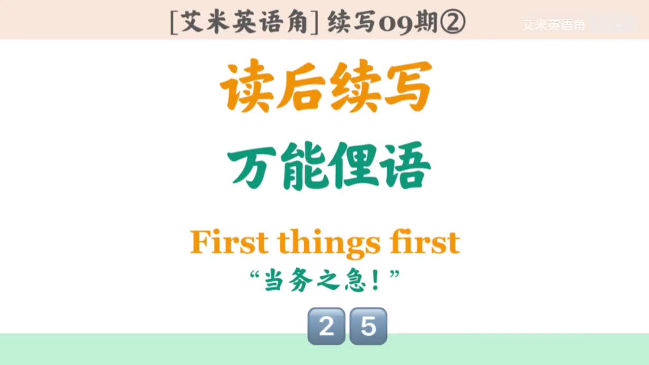 9.2 十大俚语2-first things first
