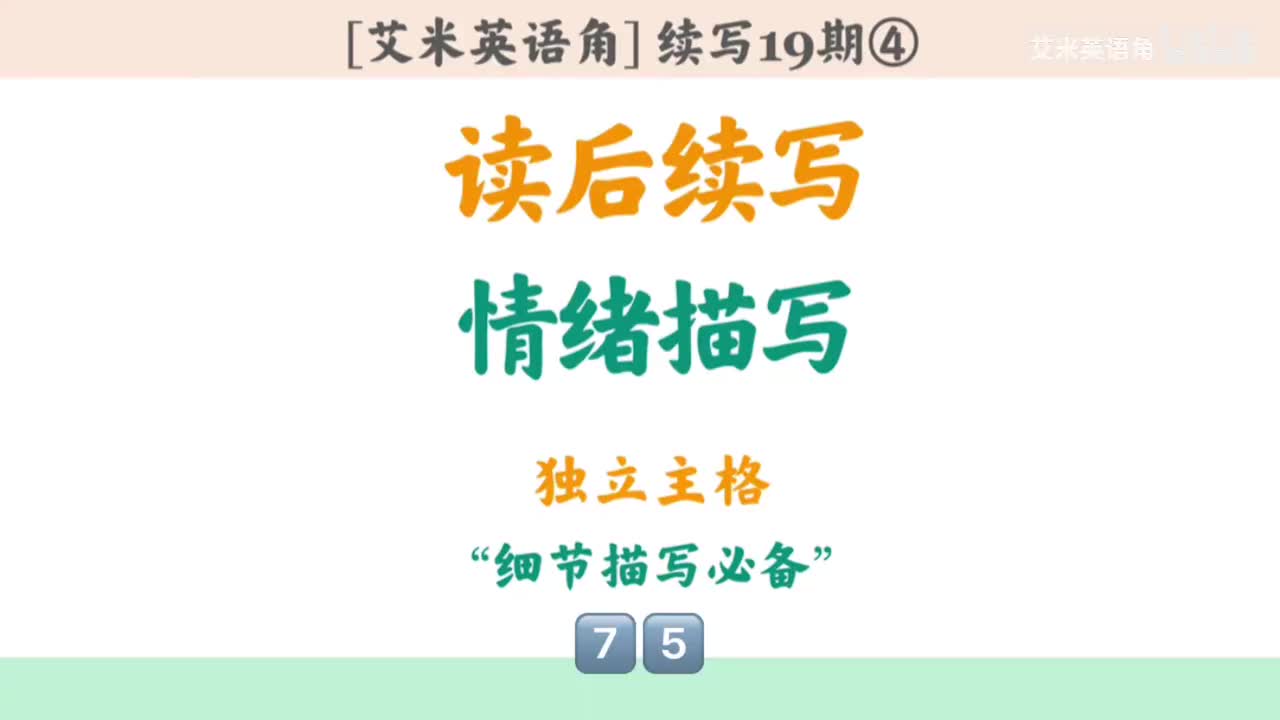 19.4 情绪描写④：独立主格