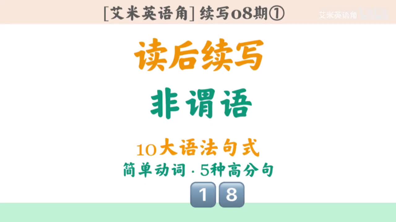 8.1 十大语法句式-5.非谓语