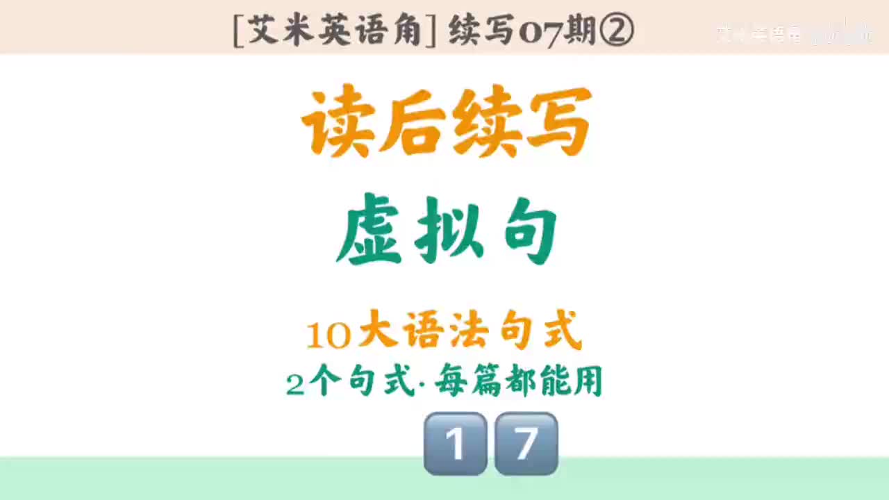 7.2 十大语法句式-4.虚拟语气