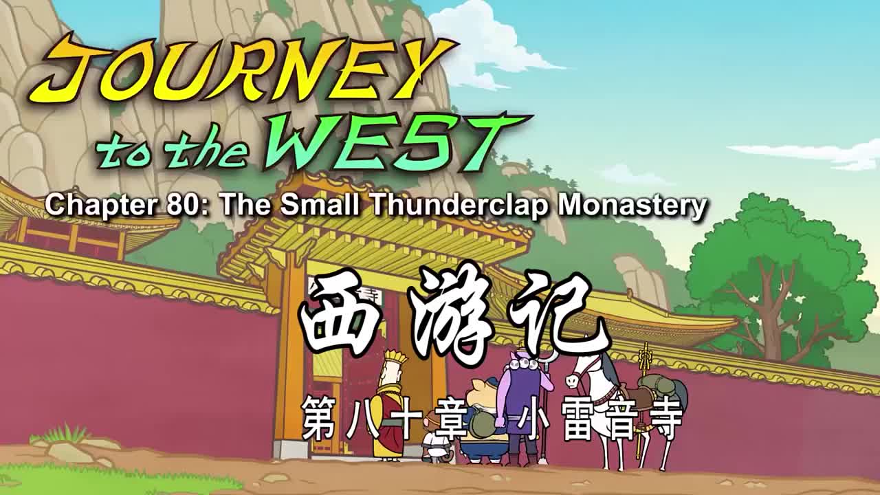 双语【Journey to the West】080 The Small Thunderclap Monastery