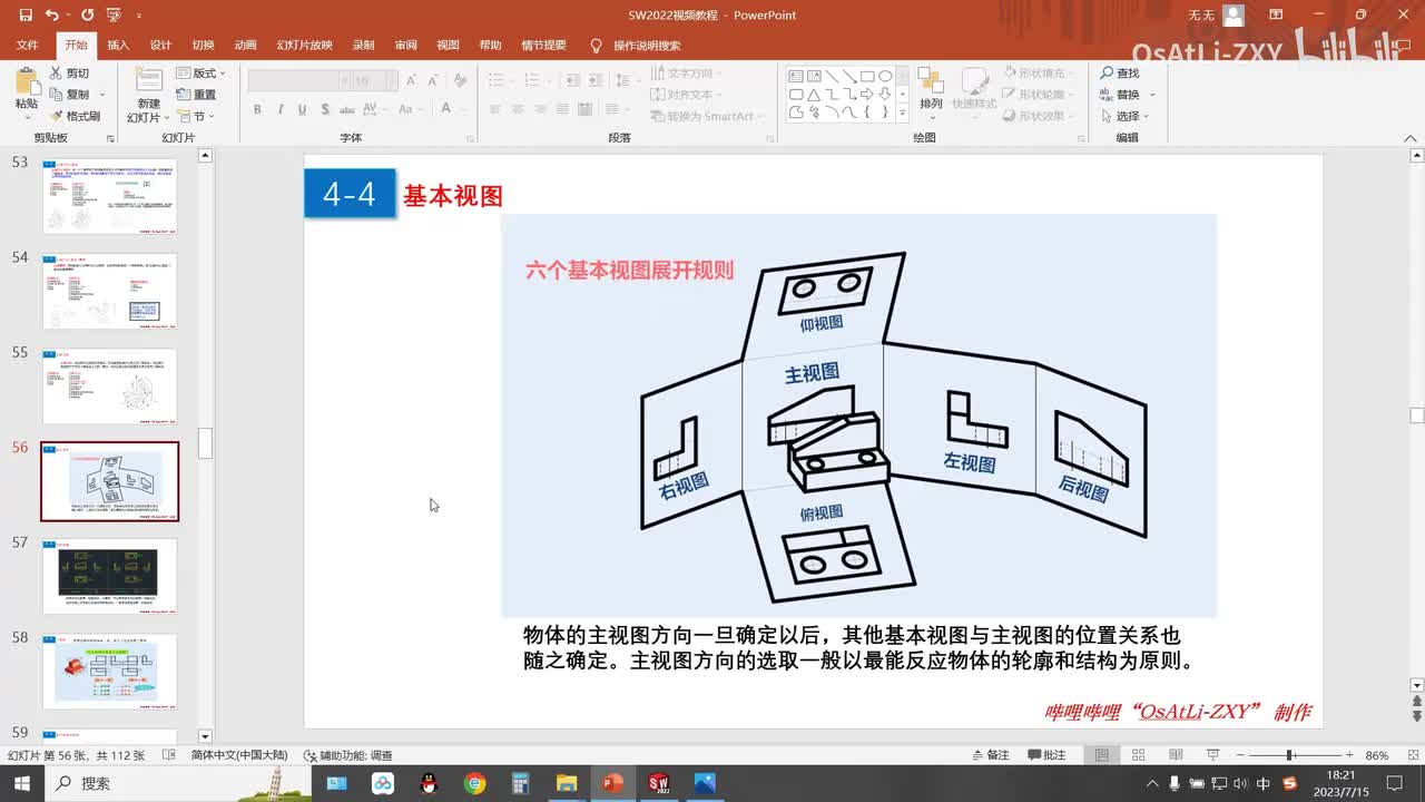 [4-4]视图知识简要介绍(绘制模型时基准面的正确选择)