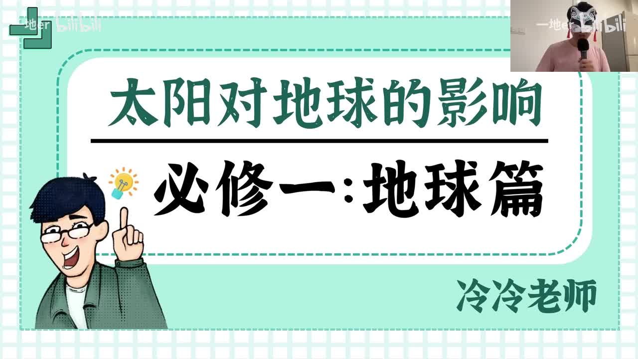 4.3【地球·辞典】太阳对地球的影响