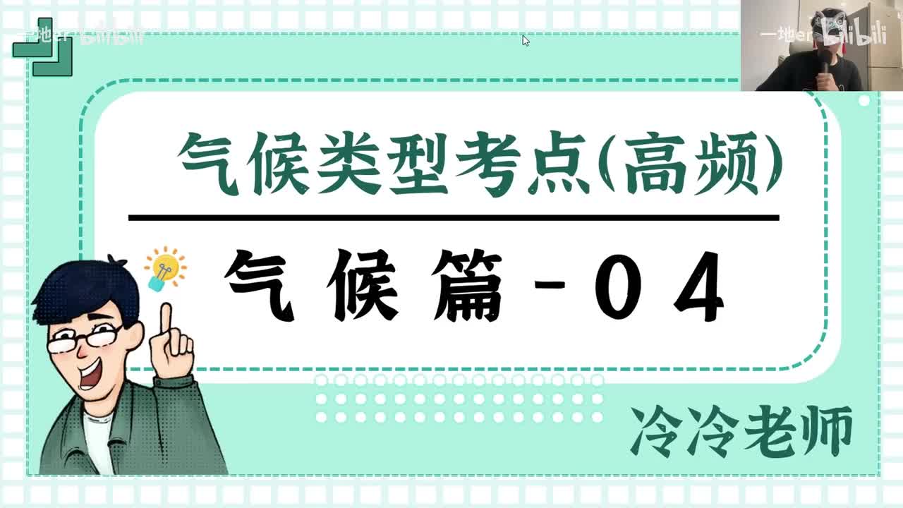 10.4【气候·考点】气候选择题