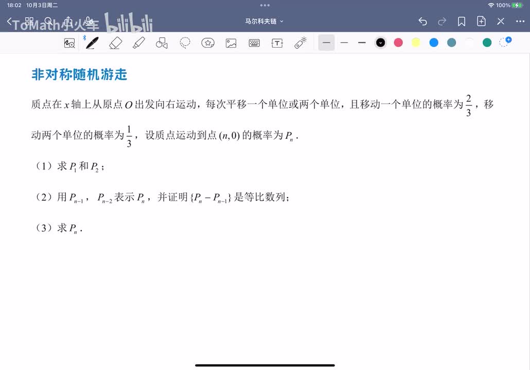 非对称随机游走