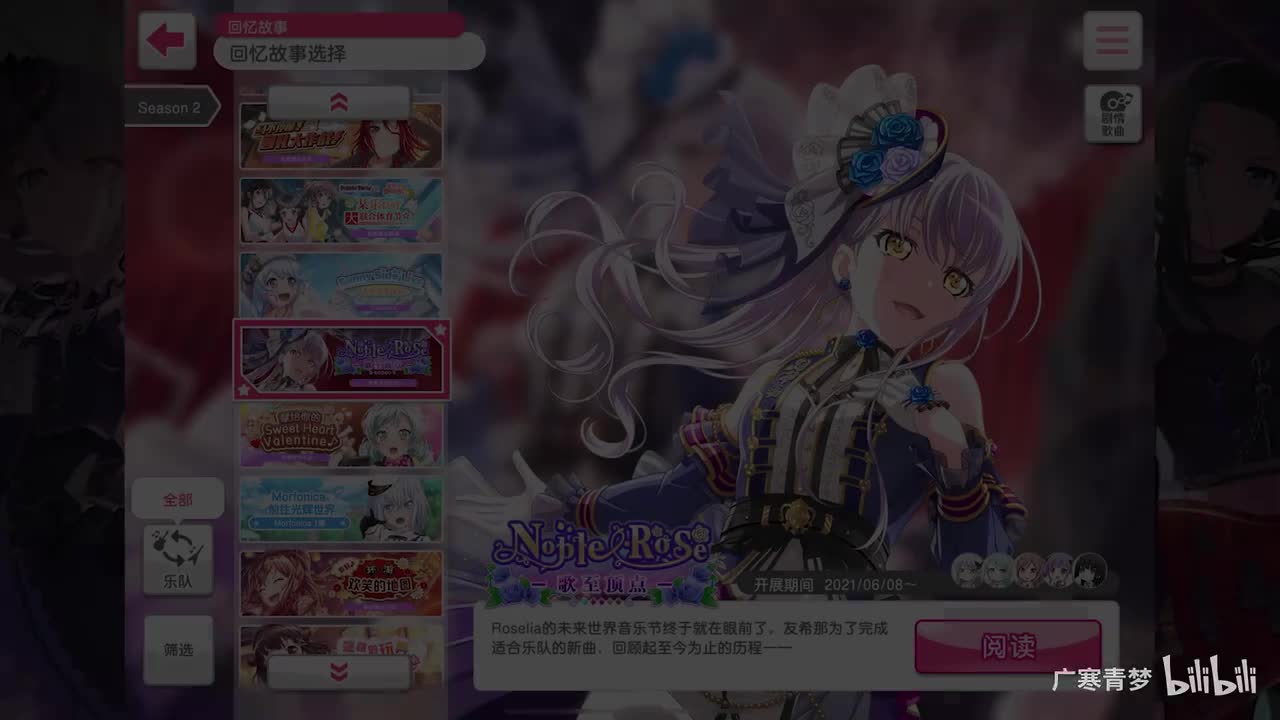 「活动」105-Noble・Rose -歌至顶点-