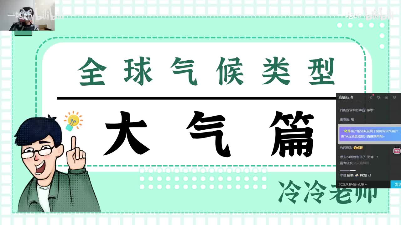 10.2【气候·辞典】全球气候类型（地带性）