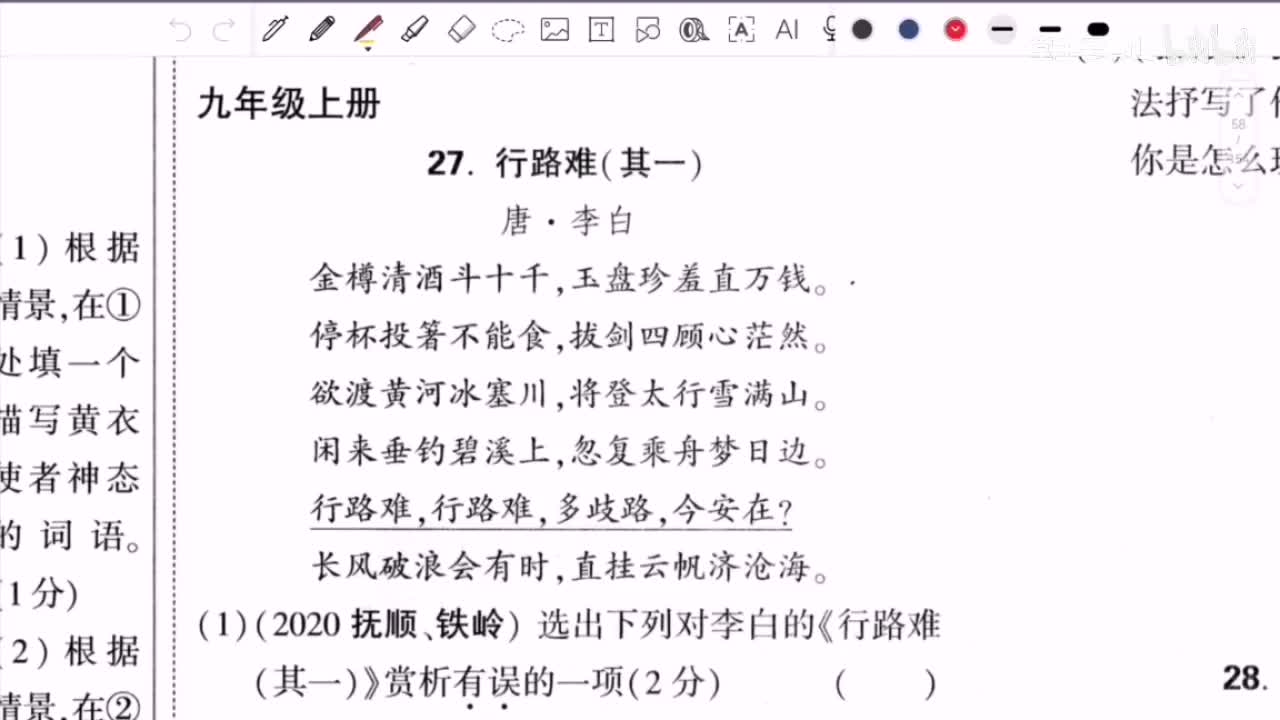 【课内】古诗词鉴赏-九上