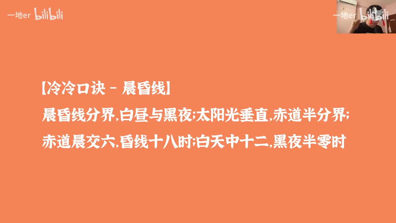 5.4【自转·考点】晨昏线时间计算（难）