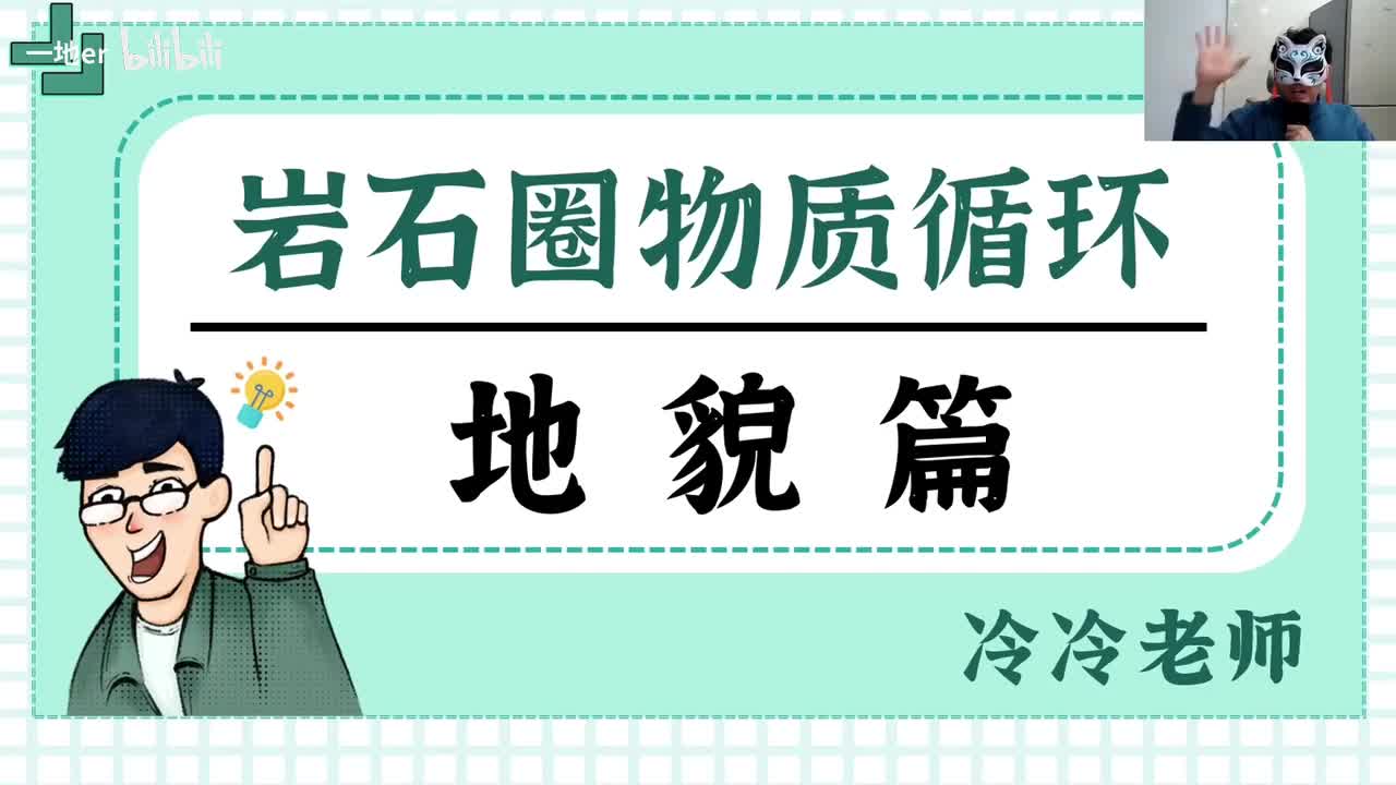 12.1【地质·辞典】岩石圈物质循环