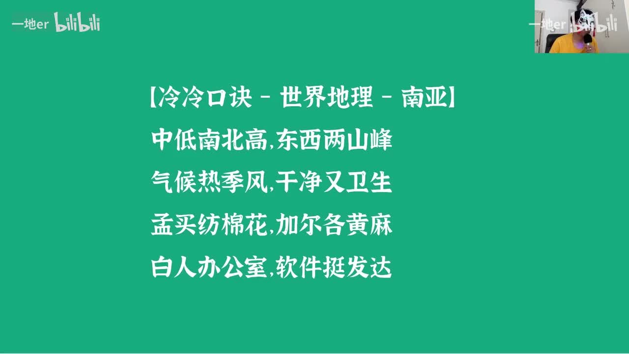 【世界地理】3 南亚与印度