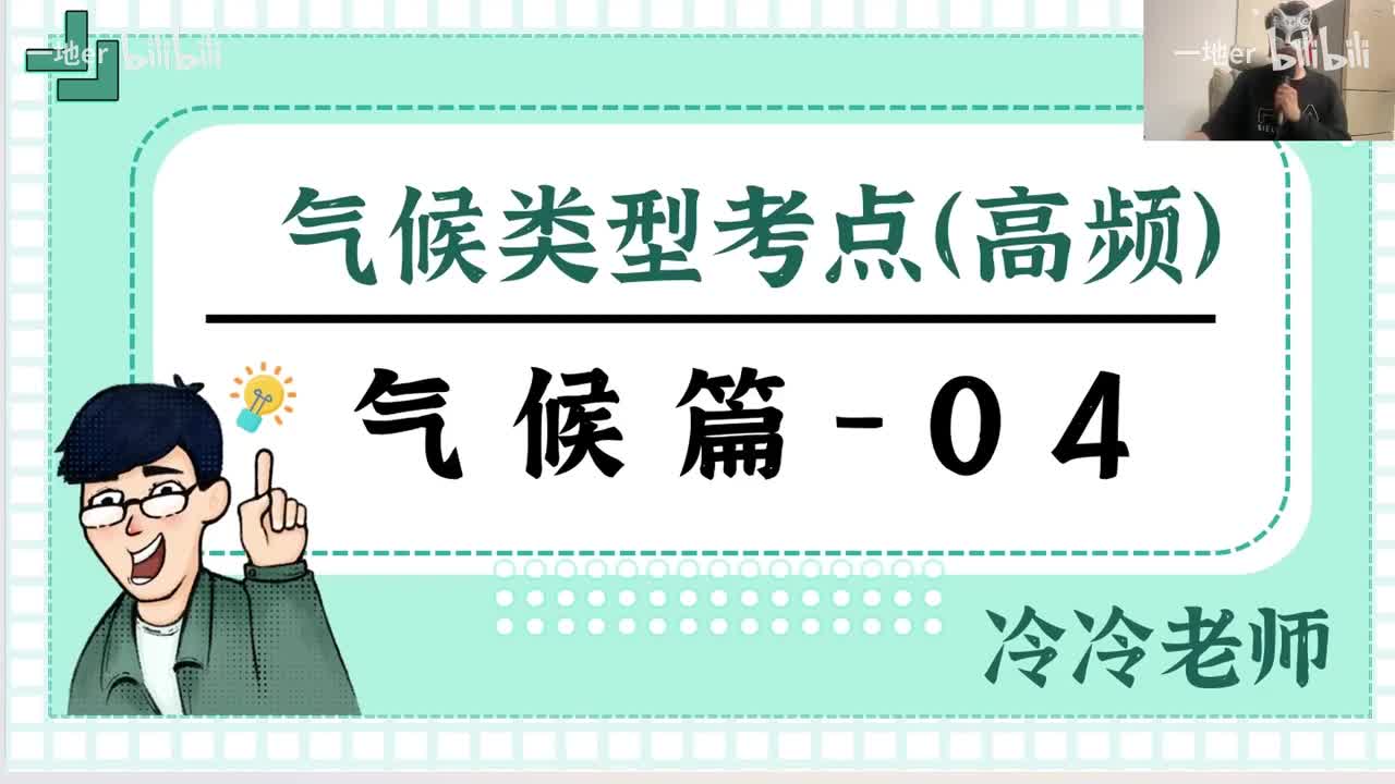 10.5【气候·考点】气候综合题