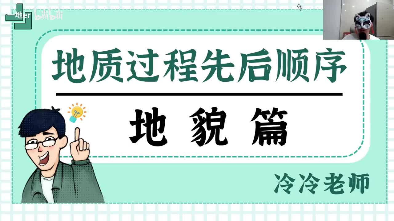 12.2【地质·考点】地质过程推断