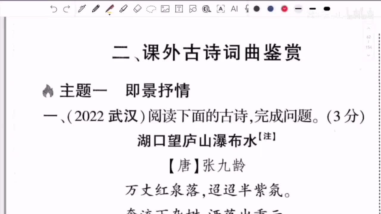 【刷题】古诗词鉴赏-壹