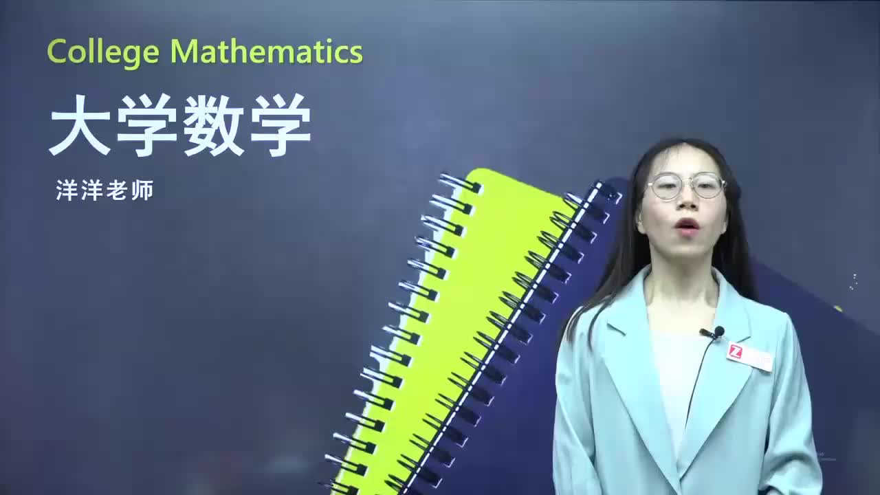 59.【第五章】二重积分的概念和性质 新