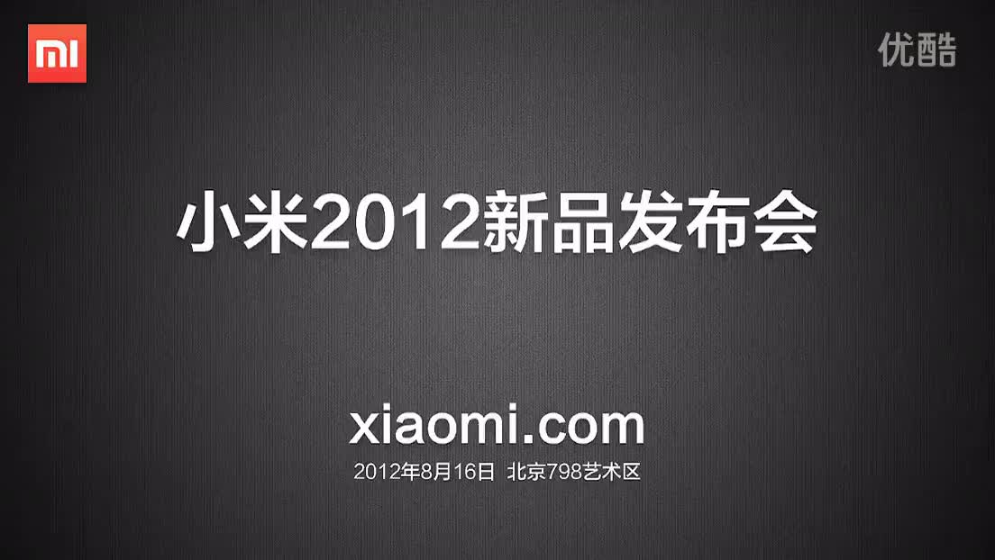 20120816 小米手机1S 小米手机2