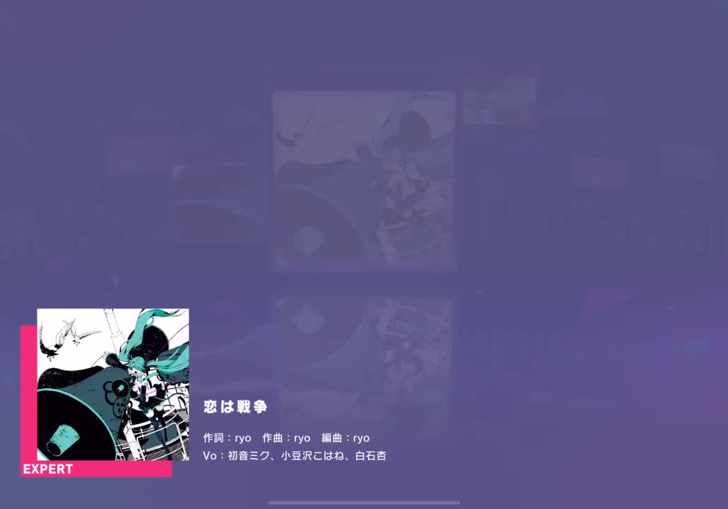 【356】恋は戦争