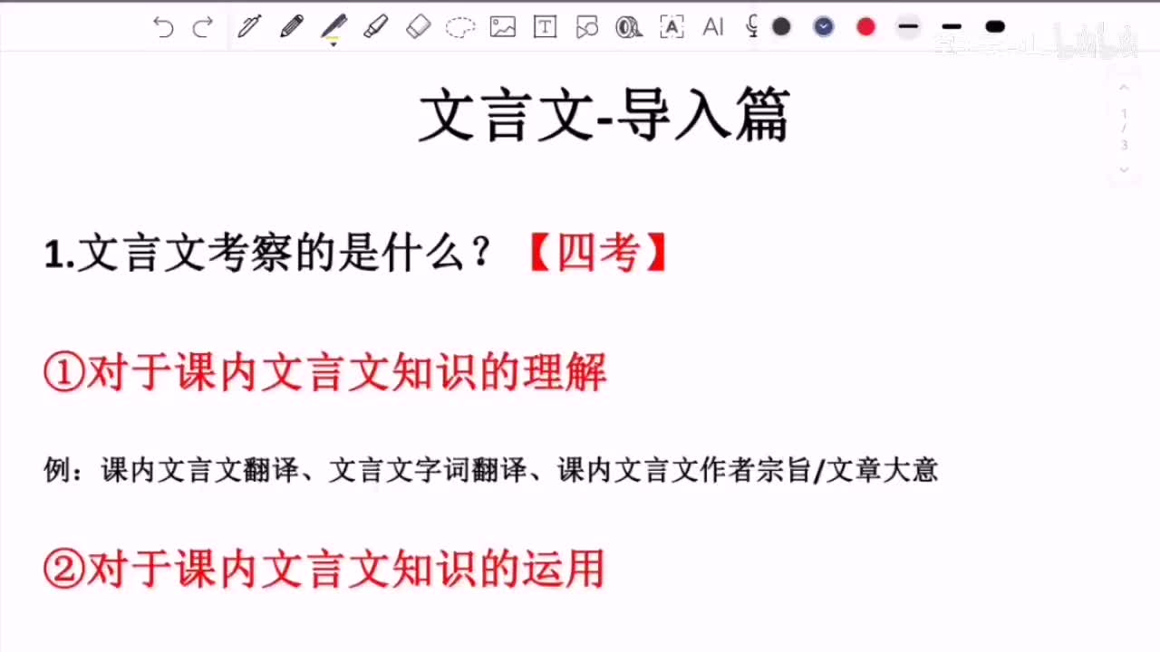【文言文篇】走进文言文（第三大篇先导）