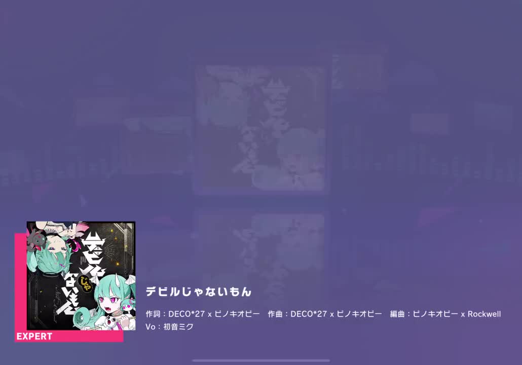 【357】デビルじゃないもん