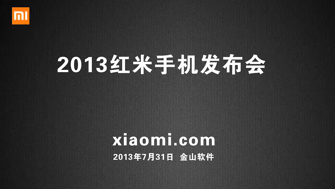 20130731 红米手机