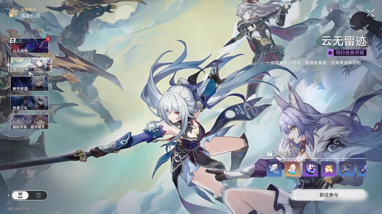 【1.4同行·镜流】云无留迹