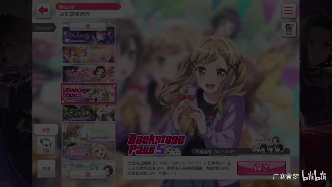 「活动」180-Backstage Pass 5