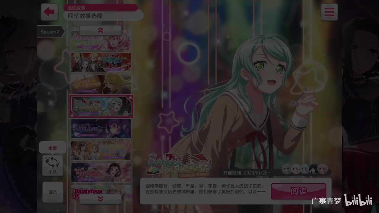 「活动」185-School excursion！！〜花咲川女子学园篇〜