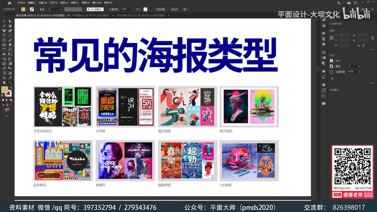 海报设计04：敦煌艺术海报