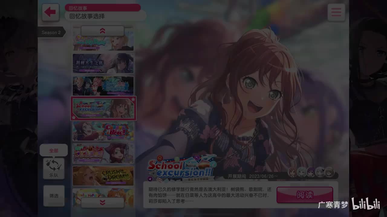 「活动」202-School excursion！！〜羽丘女子学园篇〜