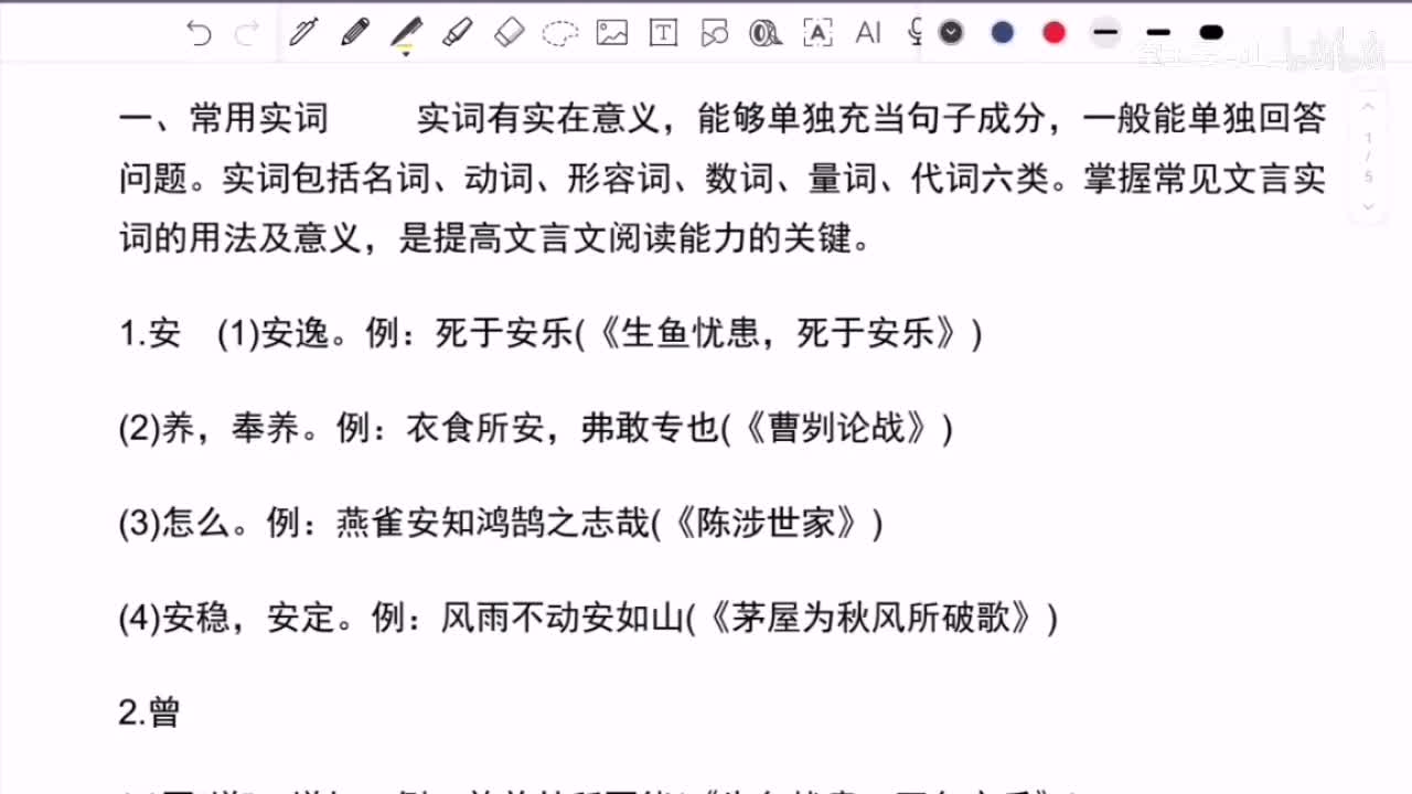 【第一讲】实词（入门篇启动）