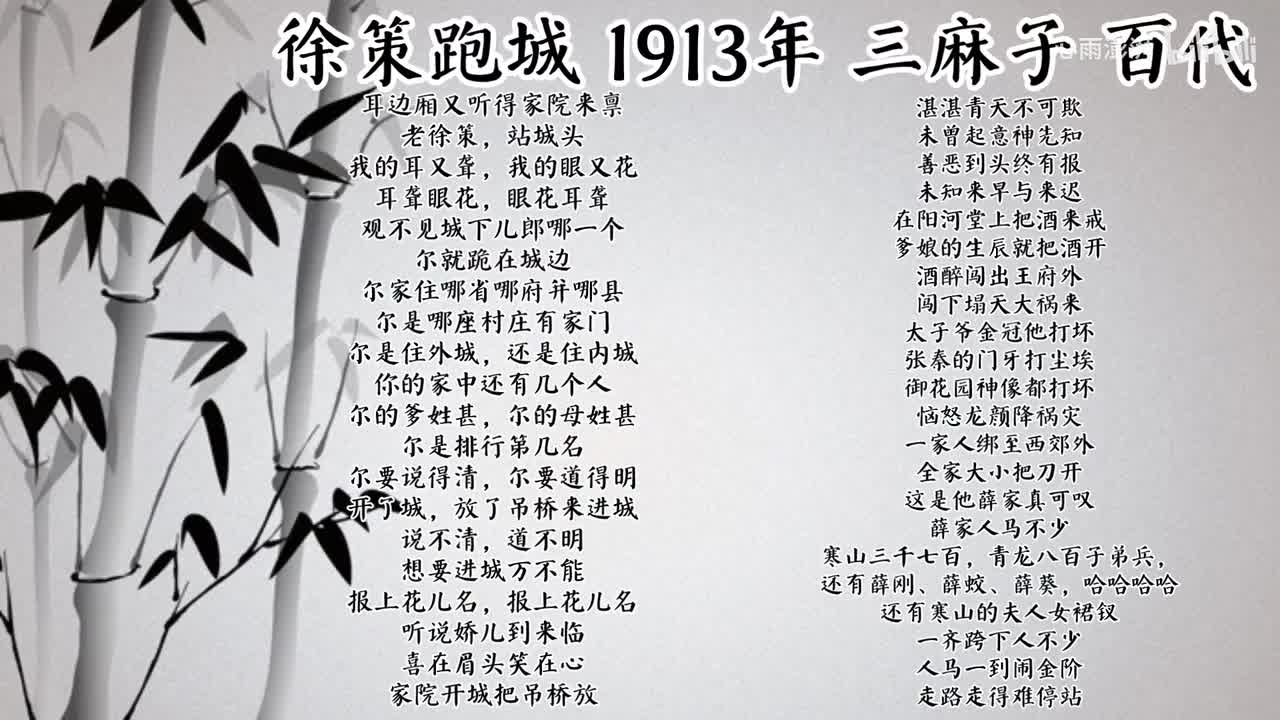 三麻子 徐策跑城 （1913年百代唱片）