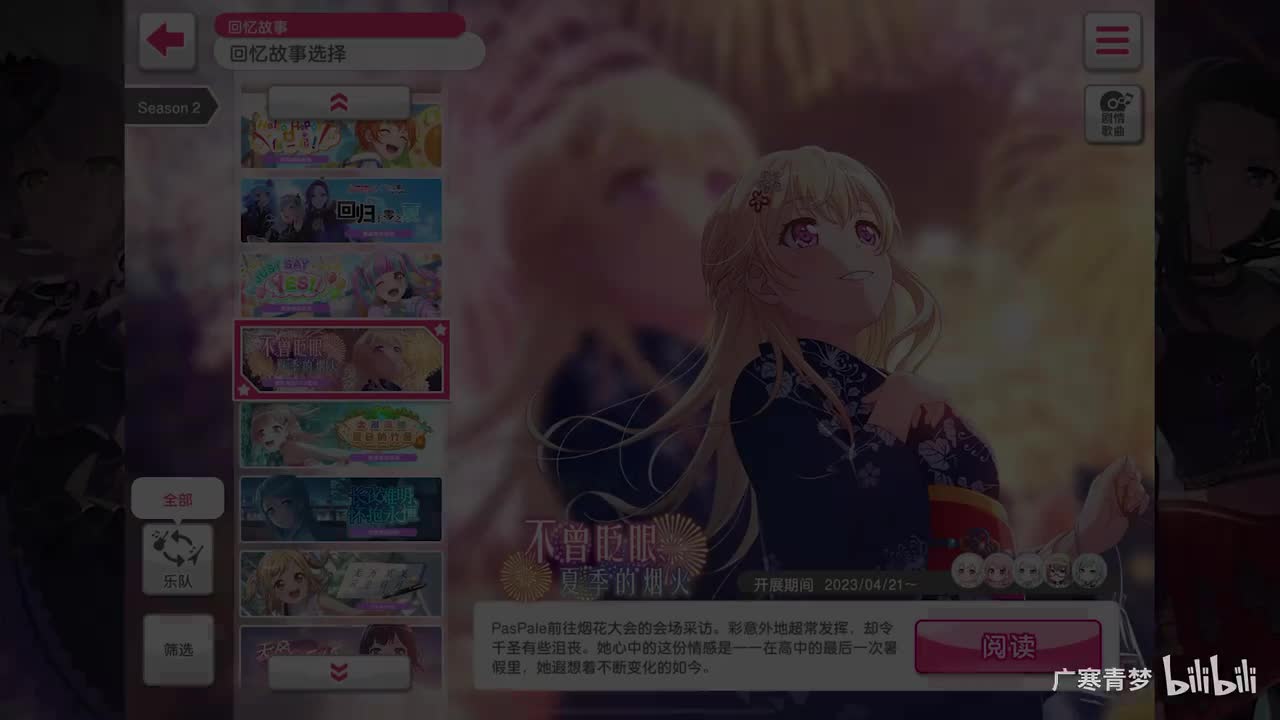 「活动」195-不曾眨眼、夏季的烟火