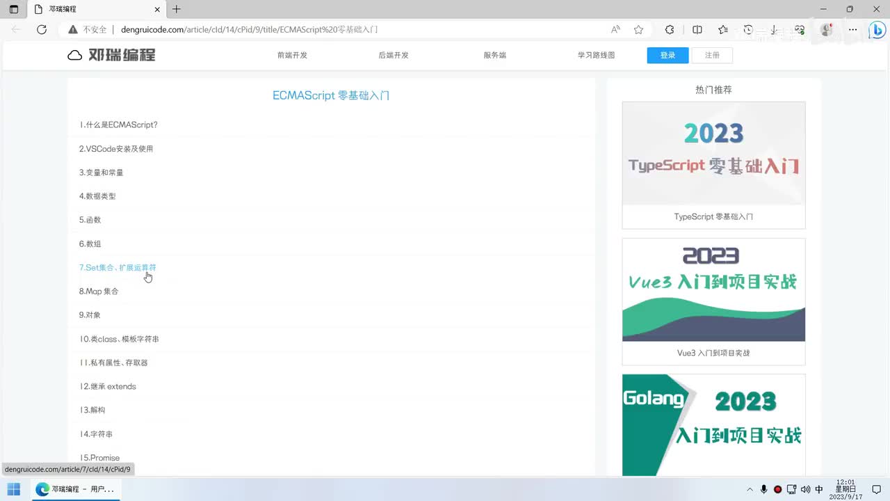 8.Set集合、扩展运算符