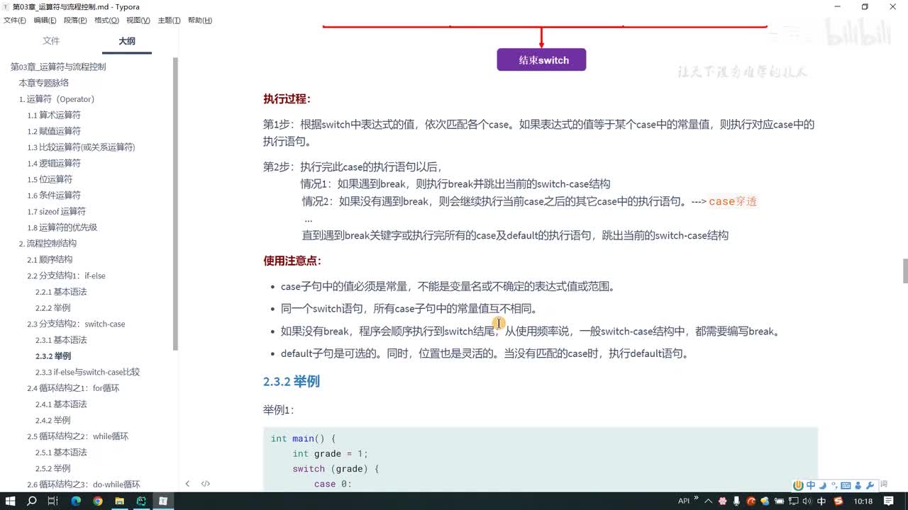033.switch-case的课后练习
