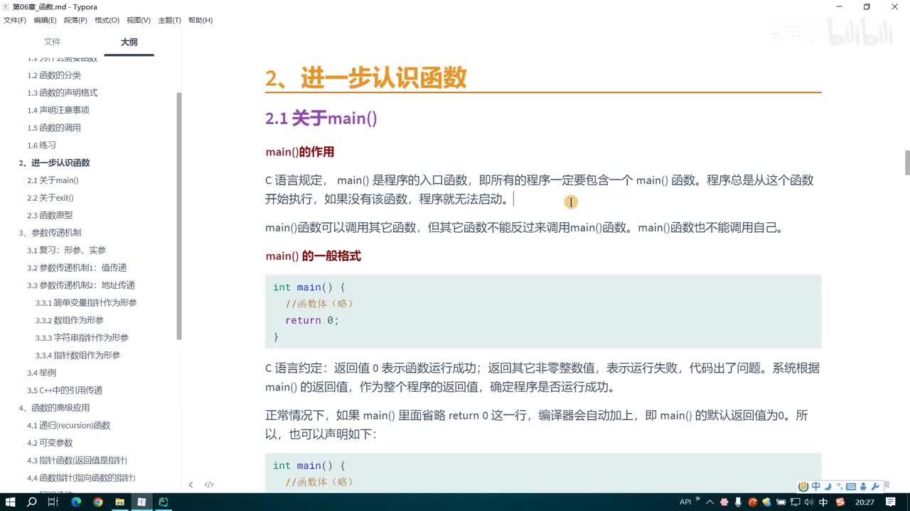 081.main()函数的理解