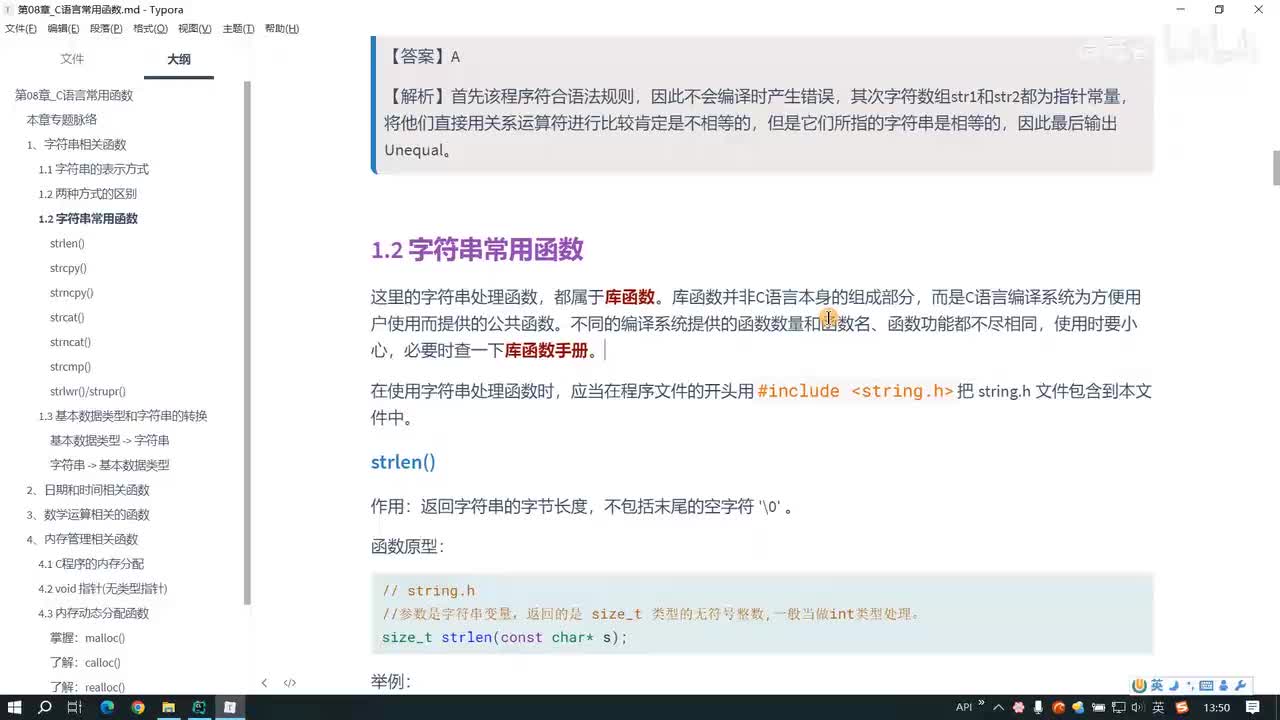 116.字符串常用的函数
