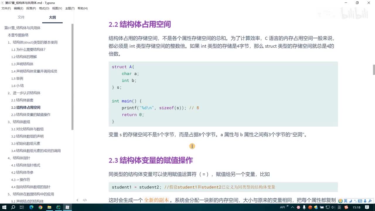 105.结构体占用空间和变量的赋值操作