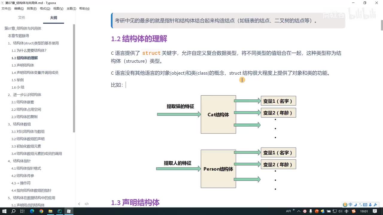 101.结构体的声明与基本使用