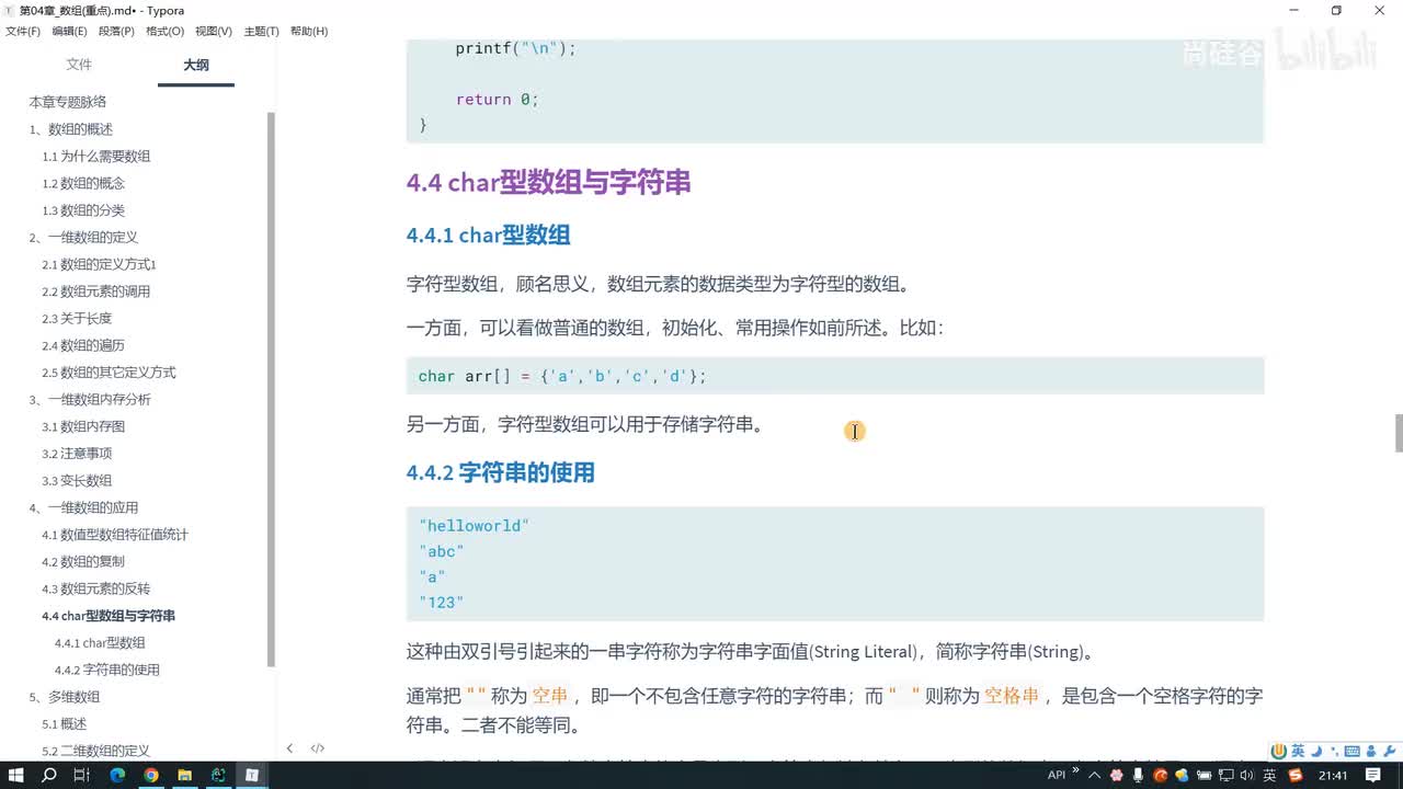 052.char型数组与字符串