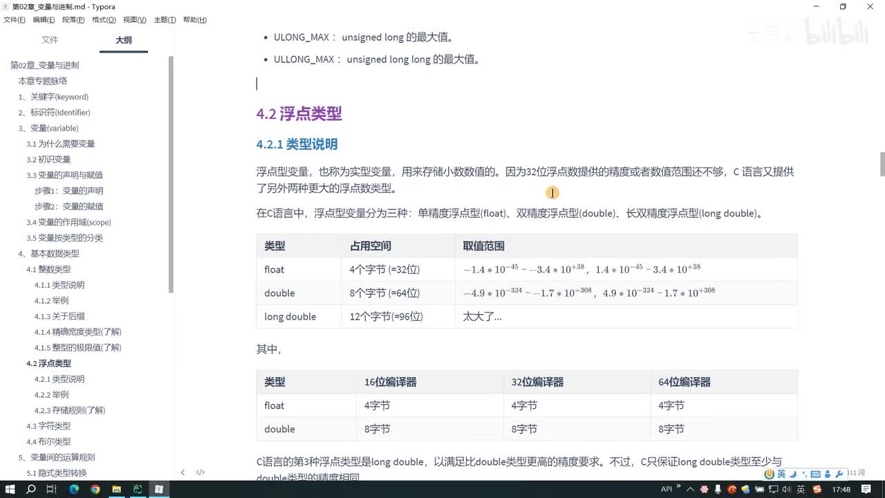 014.常见的浮点类型的使用