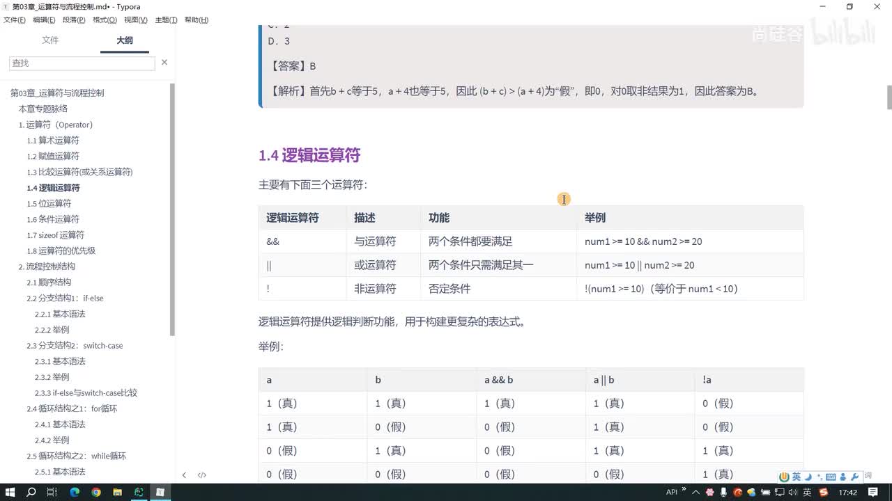 025.逻辑运算符的使用